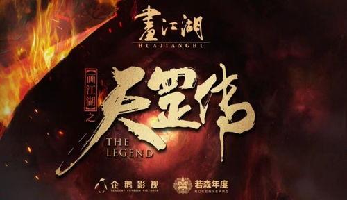 不良人最新爆料天罡传,不良人新篇章，揭秘神秘势力崛起之谜