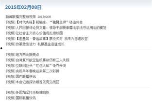 二八最新爆料新闻联播今天,揭秘热点事件背后的真相